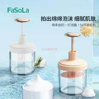 在飛比找蝦皮購物優惠-日之家-FaSoLa洗面奶打泡器起泡器潔面洗臉洗頭發洗發水泡