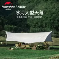 在飛比找樂天市場購物網優惠-NH挪客戶外超大天幕 防水防雨帳篷天幕 野營露營郊游燒烤遮陽