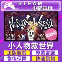 在飛比找蝦皮購物優惠-【小貓電玩】Steam 小人物救世界 Nobody Save