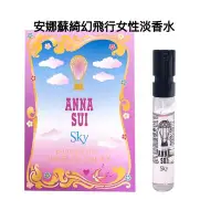 在飛比找Yahoo!奇摩拍賣優惠-全新Anna Sui SKY 安娜蘇綺幻飛行女性淡香水 2m