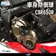 【柏霖】DIMOTIV HONDA CBR650R CB650R 20-23 車身防摔球 車身防倒球 防摔 DMV