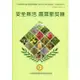 安全樂活 農業新契機：「安全機能性產品產業價值鏈之優化整合與加值推動」計畫成果專刊