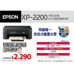 EPSON XP-2200 三合一Wi-Fi雲端超值複合機