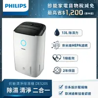 在飛比找momo購物網優惠-【Philips 飛利浦】13公升一級能效清淨除濕機(DE5