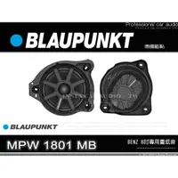 在飛比找蝦皮購物優惠-音仕達汽車音響 BLAUPUNKT 藍點 MPW 1801 