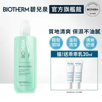 在飛比找Yahoo奇摩購物中心優惠-【官方旗艦店】Biotherm 碧兒泉 礦泉爽膚卸妝乳 40