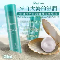 在飛比找有閑購物優惠-韓國 JM solution 海洋珍珠深層保濕防曬噴霧