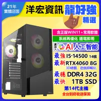 在飛比找PChome24h購物優惠-全新I5/RTX4060獨顯8G繪圖3D遊戲順主機