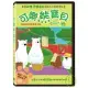 可樂熊寶貝4：小小探險家 DVD