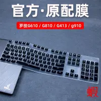 在飛比找露天拍賣優惠-適用于羅技G610鍵盤膜Orion游戲機械鍵盤G810臺式機