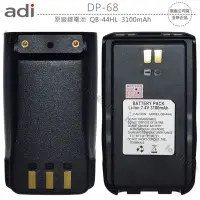 在飛比找Yahoo!奇摩拍賣優惠-ADI DP-68 電池 原廠鋰電池 QB-44HL 310