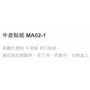 【鴻海烘焙材料】甜點封口貼紙 單邊長條貼紙封口貼 封口貼紙 布丁杯貼紙 奶酪杯貼紙 蛋糕杯貼紙 烘焙手作貼紙 飲料封口貼