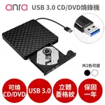 USB 3.0 外接式 光碟機【CD/DVD 讀取燒錄】COMBO機 燒錄機