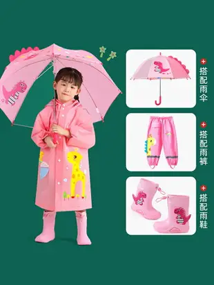 兒童雨衣男女童小學生小童寶寶雨披幼兒園恐龍套裝反光雨具