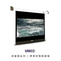 在飛比找PChome24h購物優惠-UNICO 波塞頓系列 100吋 1:1 標準型電動投影布幕