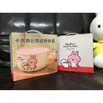 卡娜赫拉陶瓷保鮮盒-華南金股東紀念品