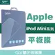 GOR iPad mini6 mini5 平板保護貼 mini1/2/3/4/5 鋼化玻璃保護貼 膜 另售 清水套 蠶絲殼 全館299免運