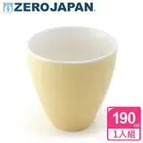 在飛比找遠傳friDay購物優惠-【ZERO JAPAN】典藏之星杯(香蕉黃)190cc