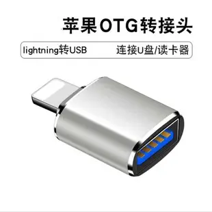 蘋果otg看電影平板手機轉接頭