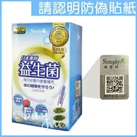 在飛比找樂天市場購物網優惠-Simply 日本專利益生菌 30包/盒【buyme】