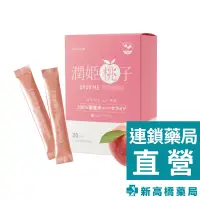 在飛比找蝦皮商城優惠-潤姬桃子 潤肌素 30入【新高橋藥局】