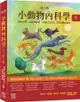 小動物內科學，第六版（下冊）