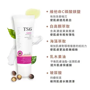 TS6 超美白香氛誘霜120g 私密美白 全身可用 美白乳液 (品牌直營)