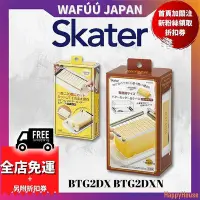 在飛比找Yahoo!奇摩拍賣優惠-【現貨】日本製 SKATER BTG2DX BTG2DXN 