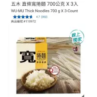 在飛比找蝦皮購物優惠-【代購+免運】Costco  五木 直條寬捲麵 3入×700