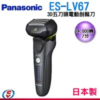 在飛比找蝦皮購物優惠-Panasonic 國際牌 3D刀頭電動刮鬍刀 ES-LV6