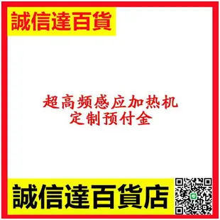 高頻感應加熱機 高頻焊機 淬火機 中頻熔煉爐 熔金爐熔銅爐