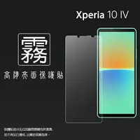 在飛比找樂天市場購物網優惠-霧面螢幕保護貼 Sony 索尼 Xperia 10 IV X