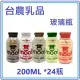 【台農】保久乳飲品-全脂原味/巧克力/麥芽/果汁/草莓(200ml*24瓶/箱)