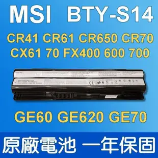 MSI 微星 BTY-S14 原廠電池 CX41 CX61 MS-16GD CX70 (8.8折)