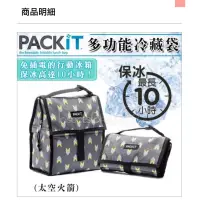 在飛比找蝦皮購物優惠-美國PACKiT➤多功能冷藏袋/母乳保冷袋 - 太空火箭