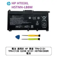 在飛比找蝦皮商城優惠-電池 適用於 HP 惠普 TPN-C131 TPN-C139