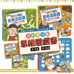 ✨幼齒小舖✨【台灣公司貨】風車 我的第一套思維 遊戲書 腦力 視覺 邏輯大挑戰 (3本一套)