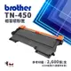 Brother TN-450 副廠高容相容碳粉匣(TN450)｜適 FAX-2840、MFC-7360、HL-2220