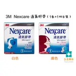 【台丞藥局】3M NEXCARE 通氣膠帶 透氣膠帶 1吋 白色 膚色（1卷+1切台裝)