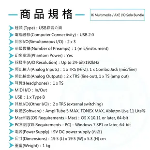 IK Multimedia / AXE I/O Solo+虛擬音色軟體x2 USB錄音介面(iOS可用)【ATB通伯】