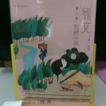 捷安網路二手書局 108三民 普通高中 國文 第一冊 教師手冊(樣書)