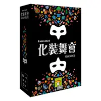 在飛比找蝦皮商城優惠-化裝舞會 化妝舞會 2021新版 MASCARADE 繁體中