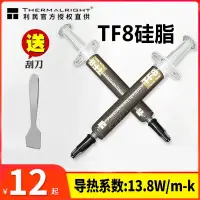 在飛比找露天拍賣優惠-利民矽脂TF8 TFX TF9 TF7 TF4導熱矽脂散熱膏