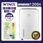 【WINIX】清淨除濕機 16L-G閃耀金｜福利品