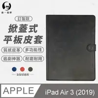 在飛比找PChome24h購物優惠-【o-one】iPad Air 3 (10.5吋) 小牛紋掀