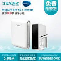 在飛比找樂天市場購物網優惠-【德國 BRITA】BRITA mypure X6 + Re