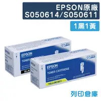 在飛比找松果購物優惠-【EPSON】S050614 / S050611 原廠碳粉匣