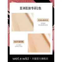 在飛比找ETMall東森購物網優惠-wetnwild持久干皮奶油肌氣墊bb霜