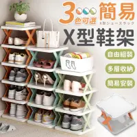 在飛比找momo購物網優惠-【愛Phone】簡易X型鞋架 -單個支架 3色任選(簡易X型