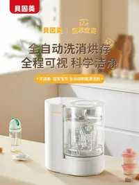 在飛比找Yahoo!奇摩拍賣優惠-溜溜貝因美全自動奶瓶清洗機洗奶瓶器全自動洗奶瓶機清洗消毒一體